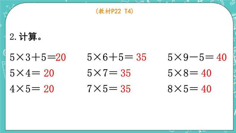 西师大版数学二年级上册 第一单元  表内乘法（一） 第13课时  练习课 PPT课件04