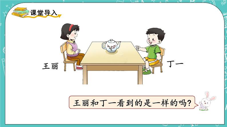 西师大版数学二年级上册 第四单元 观察物体) 第1课时 观察物体(1) PPT课件02