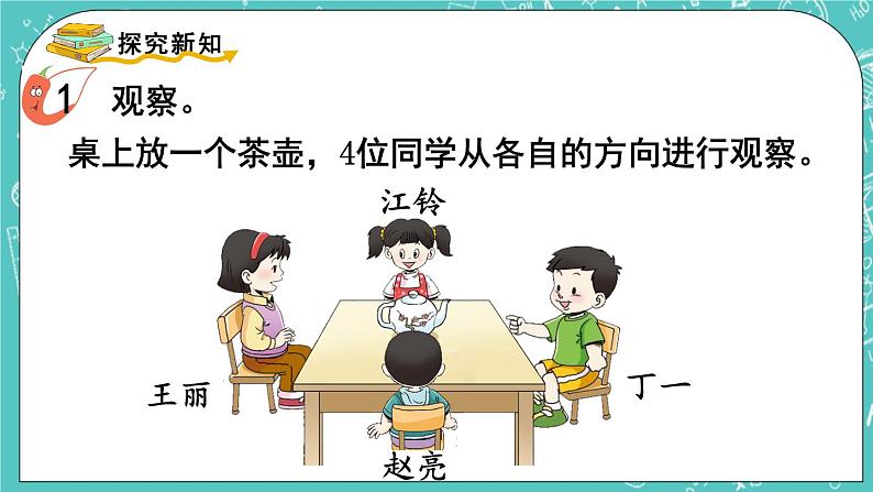 西师大版数学二年级上册 第四单元 观察物体) 第1课时 观察物体(1) PPT课件03