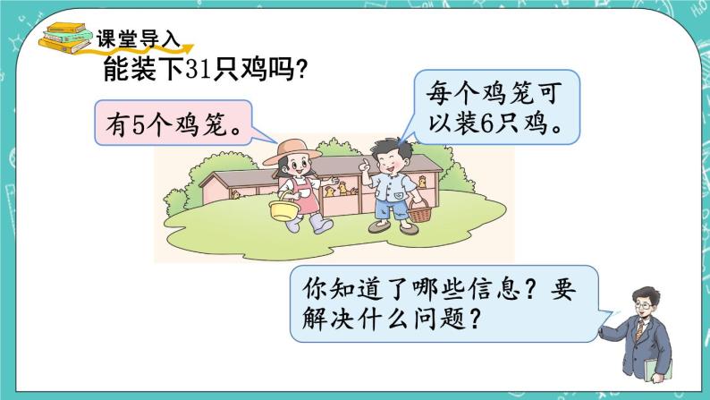 西师大版数学二年级上册 第六单元  表内除法第13课时  问题解决（1） PPT课件02