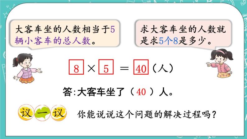 西师大版数学二年级上册 第六单元  表内除法第14课时  问题解决（2） PPT课件04