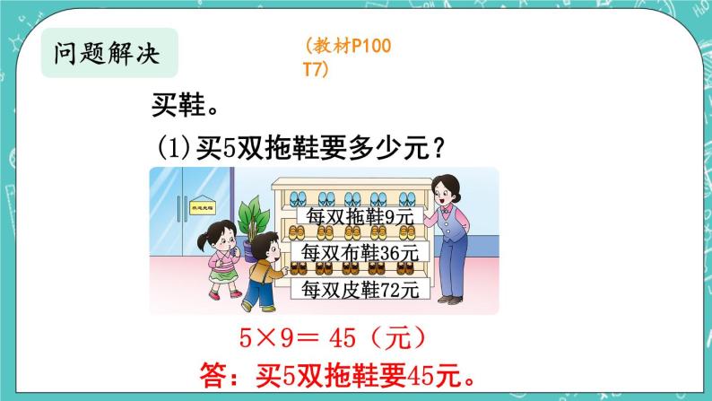 西师大版数学二年级上册 第七单元  总复习 第2课时  表内乘法和除法（2） PPT课件03