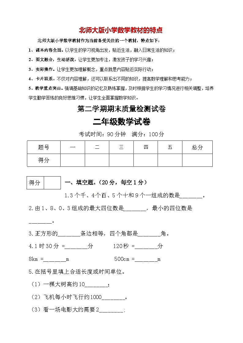 北师大版二年级下册数学 期末模拟预测试卷04 (含答案)01