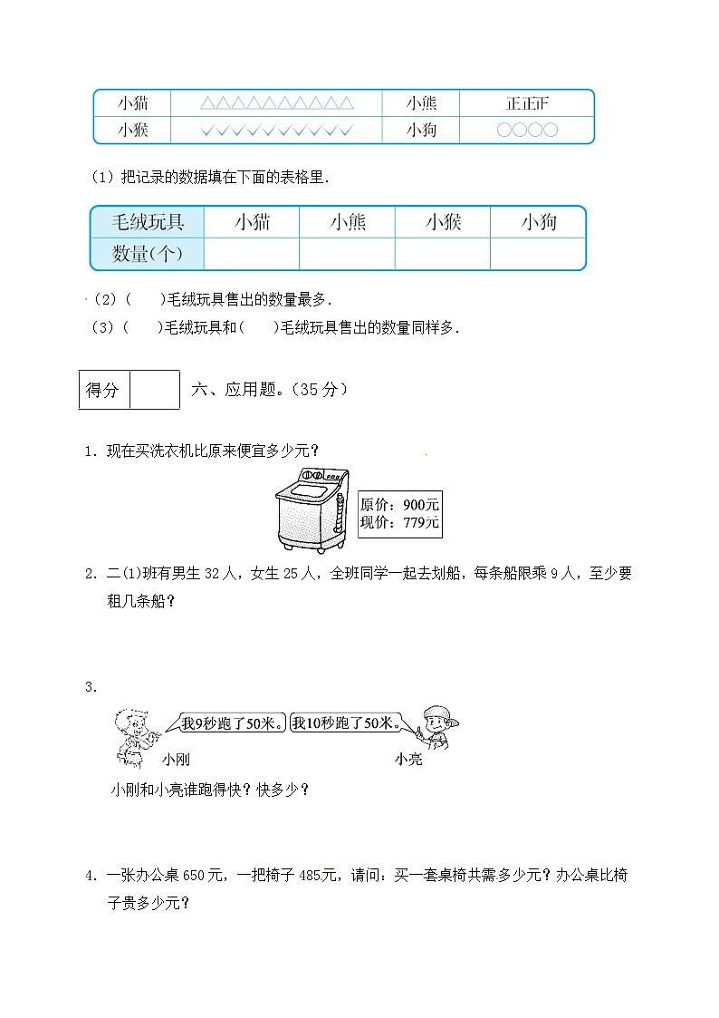 北师大版二年级下册数学 期末模拟预测试卷05 (含答案)03