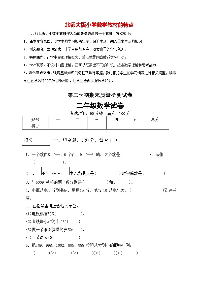 北师大版二年级下册数学 期末模拟预测试卷10 (含答案)01