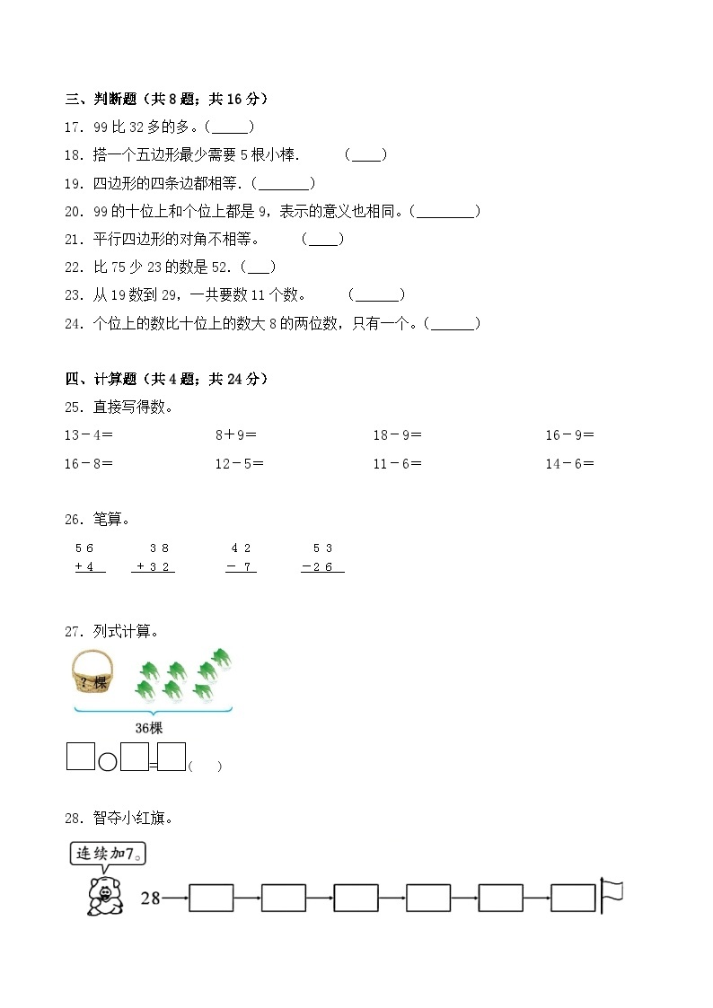 【学霸夺分密卷二】北师大版一年级数学下册期末要点拔高卷（Word版 含答案）03