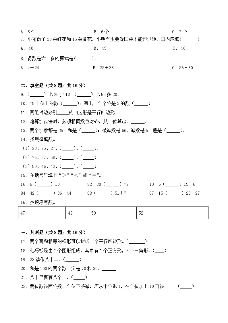 【学霸夺分密卷四】北师大版一年级数学下册期末攻关突破卷（Word版 含答案）02