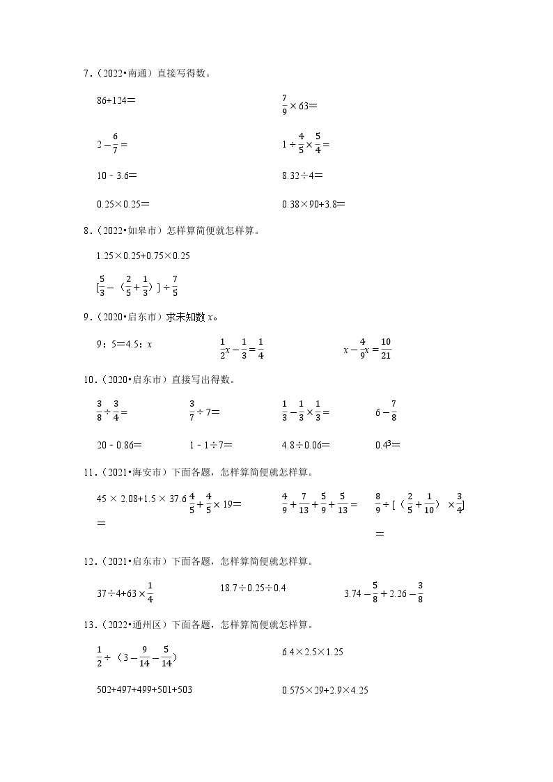小升初真题汇编计算题（一）-2023年六年级下册数学高频考点苏教版（江苏南通）02