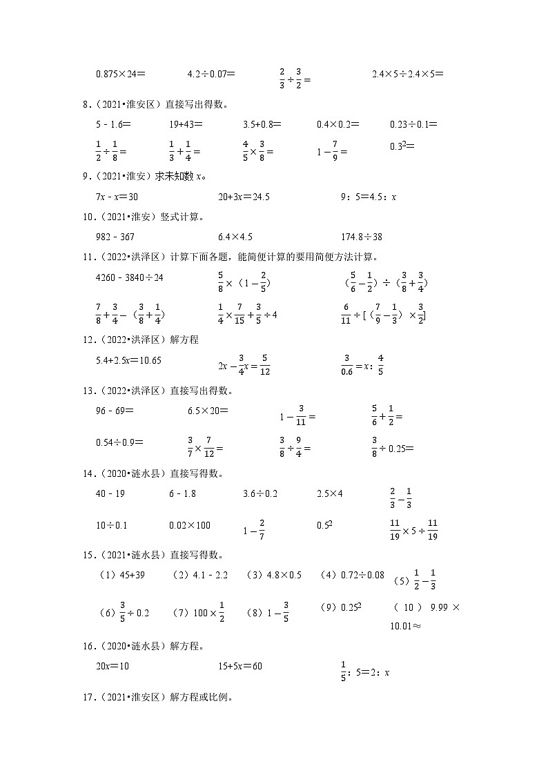小升初真题汇编计算题(一)-2023年六年级下册数学高频考点苏教版(江苏淮安)第2页