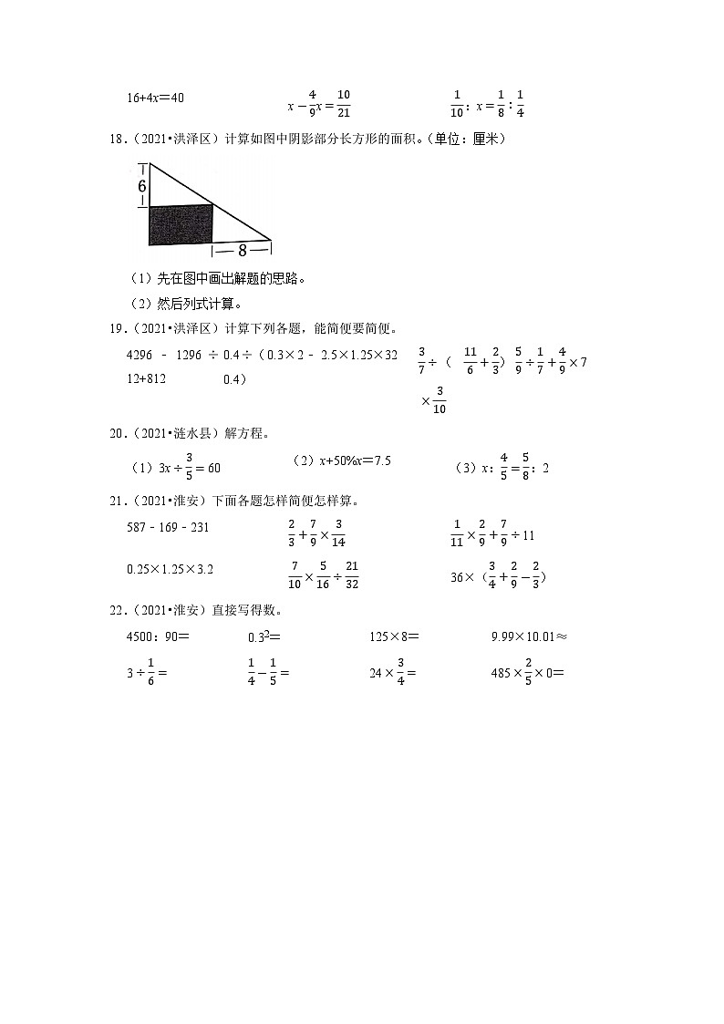 小升初真题汇编计算题(一)-2023年六年级下册数学高频考点苏教版(江苏淮安)第3页