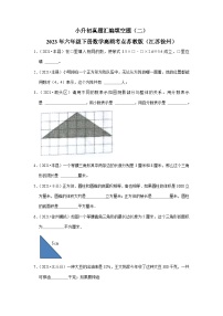 小升初真题汇编填空题（二）-2023年六年级下册数学高频考点苏教版（江苏徐州）