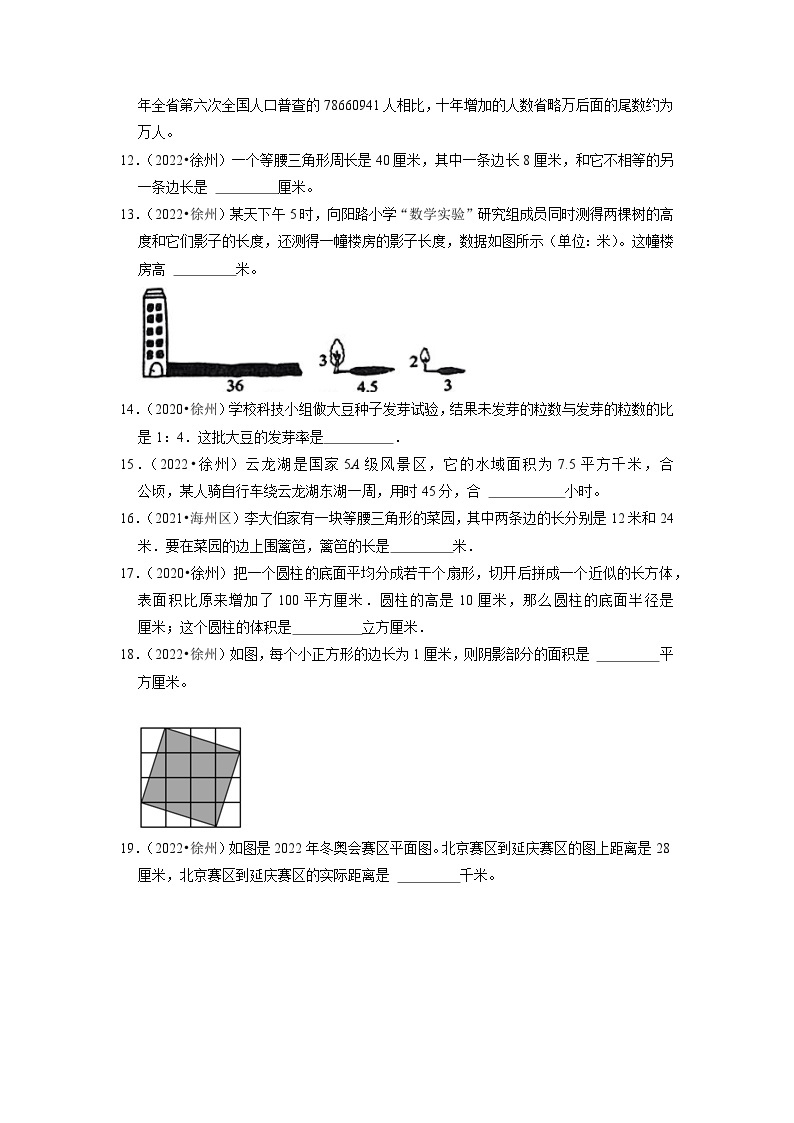 小升初真题汇编填空题（三）-2023年六年级下册数学高频考点苏教版（江苏徐州）02