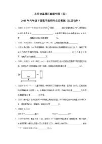小升初真题汇编填空题（四）-2023年六年级下册数学高频考点苏教版（江苏徐州）