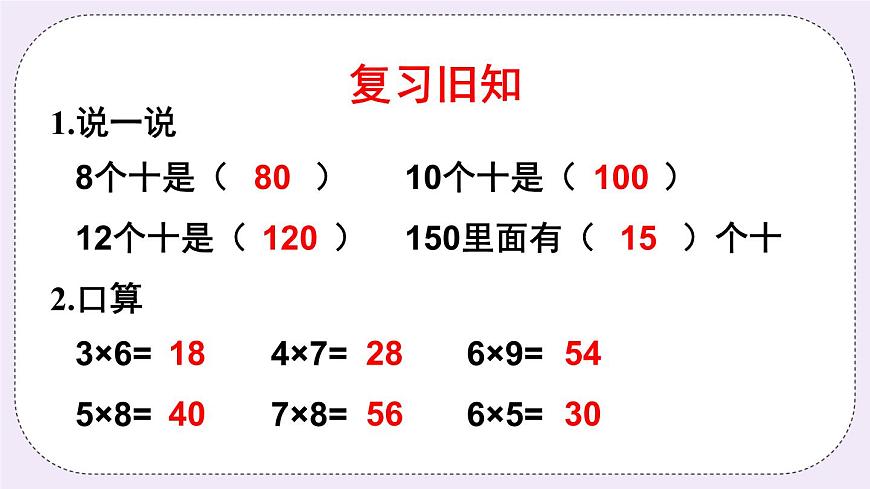 西師大版三上數(shù)學(xué)2.1《一位數(shù)乘兩位數(shù)》第1課時(shí) 一位數(shù)乘兩位數(shù)的口算第2頁