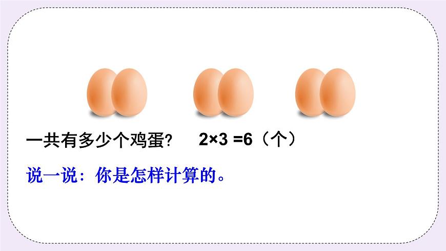 西師大版三上數(shù)學(xué)2.1《一位數(shù)乘兩位數(shù)》第1課時(shí) 一位數(shù)乘兩位數(shù)的口算第3頁