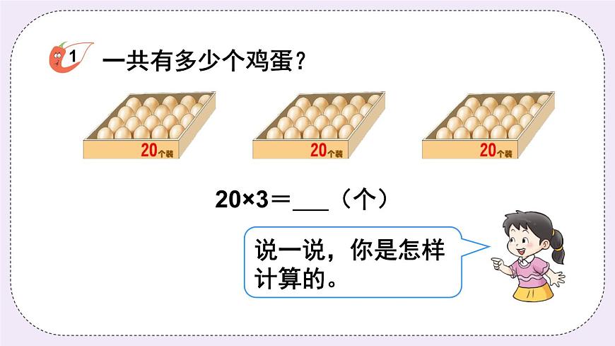 西師大版三上數(shù)學(xué)2.1《一位數(shù)乘兩位數(shù)》第1課時(shí) 一位數(shù)乘兩位數(shù)的口算第4頁
