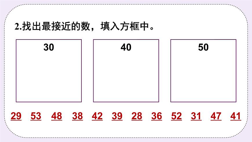 西師大版三上數(shù)學(xué)2.1《一位數(shù)乘兩位數(shù)》第2課時(shí) 一位數(shù)乘兩位數(shù)的估算第3頁