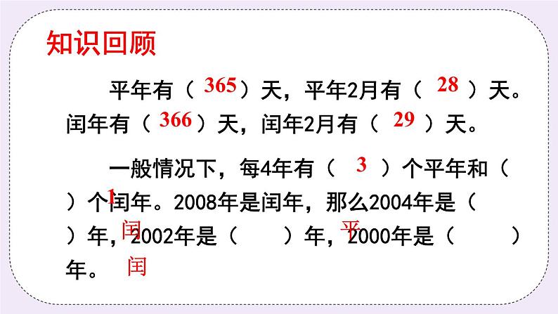 西师大版三上数学6.2《24时计时法》第1课时 认识24时记时法 PPT课件02