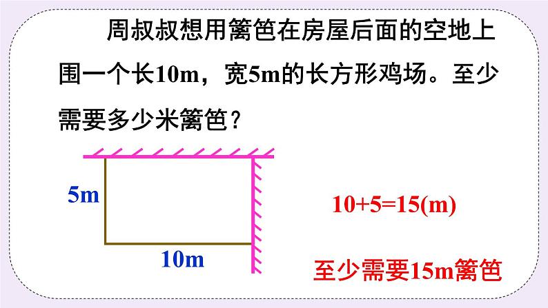 西师大版三上数学7.2《长方形、正方形的周长》第2课时 长方形、正方形周长的应用 PPT课件06