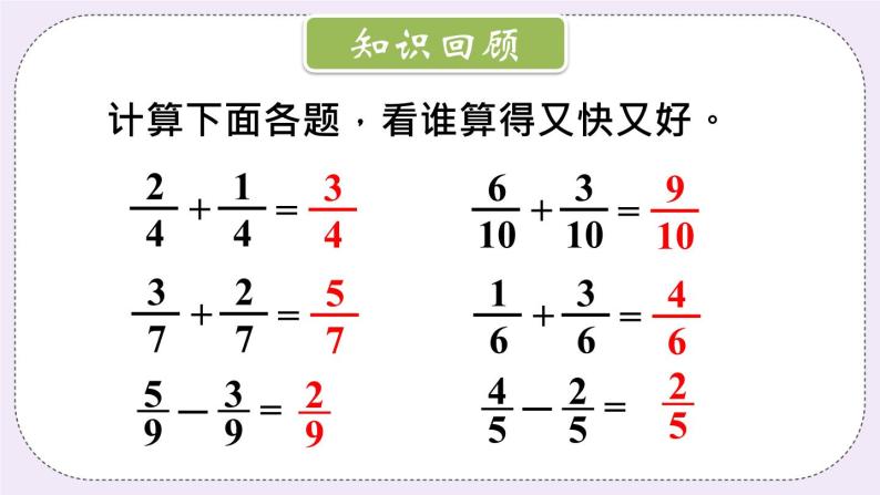 西师大版三上数学8.2《简单的同分母分数加减法》第2课时 运用同分母分数加减法解决简单的实际问题  PPT课件02