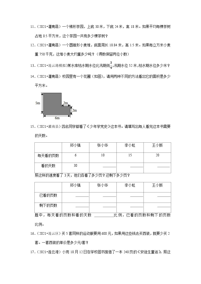 小升初真题汇编应用题（一）-2023年六年级下册数学高频考点苏教版（江苏连云港）03