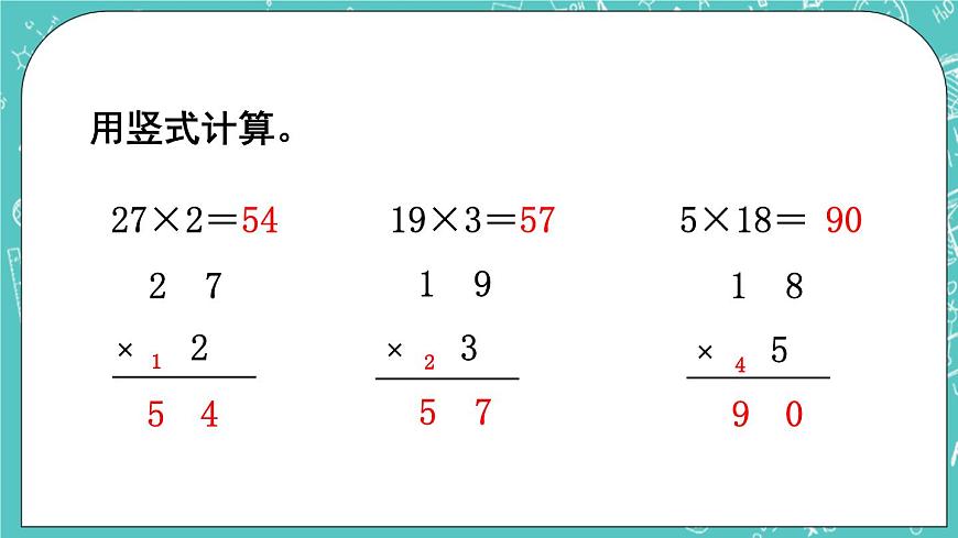 西師大版數(shù)學3年級上冊 第二單元  一位數(shù)乘兩位數(shù)、三位數(shù)的乘法 第5課時  一位數(shù)乘兩位數(shù)（連續(xù)進位）的筆算 PPT課件第2頁