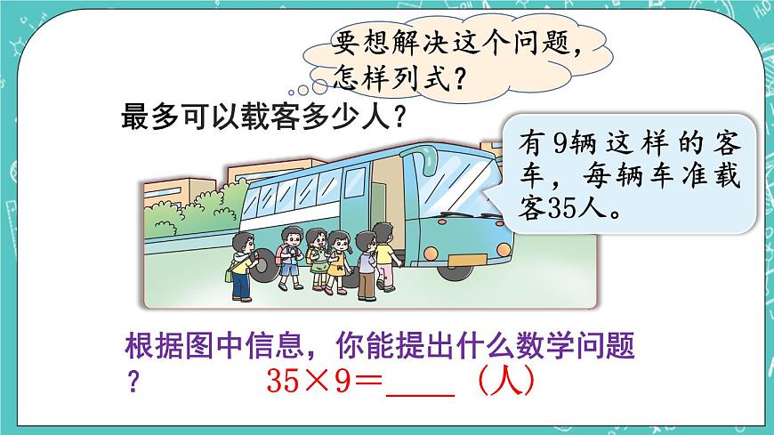 西師大版數(shù)學3年級上冊 第二單元  一位數(shù)乘兩位數(shù)、三位數(shù)的乘法 第5課時  一位數(shù)乘兩位數(shù)（連續(xù)進位）的筆算 PPT課件第3頁