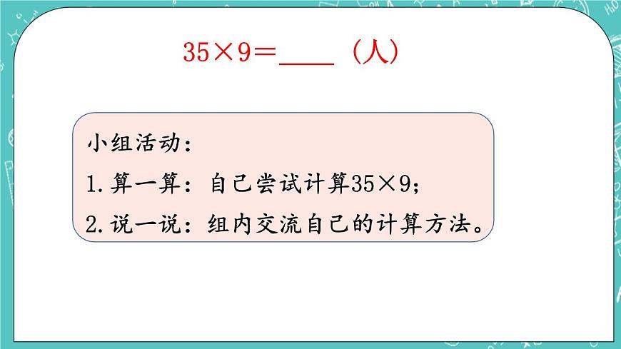 西師大版數(shù)學3年級上冊 第二單元  一位數(shù)乘兩位數(shù)、三位數(shù)的乘法 第5課時  一位數(shù)乘兩位數(shù)（連續(xù)進位）的筆算 PPT課件第4頁