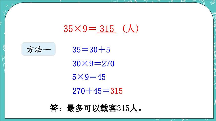 西師大版數(shù)學3年級上冊 第二單元  一位數(shù)乘兩位數(shù)、三位數(shù)的乘法 第5課時  一位數(shù)乘兩位數(shù)（連續(xù)進位）的筆算 PPT課件第5頁