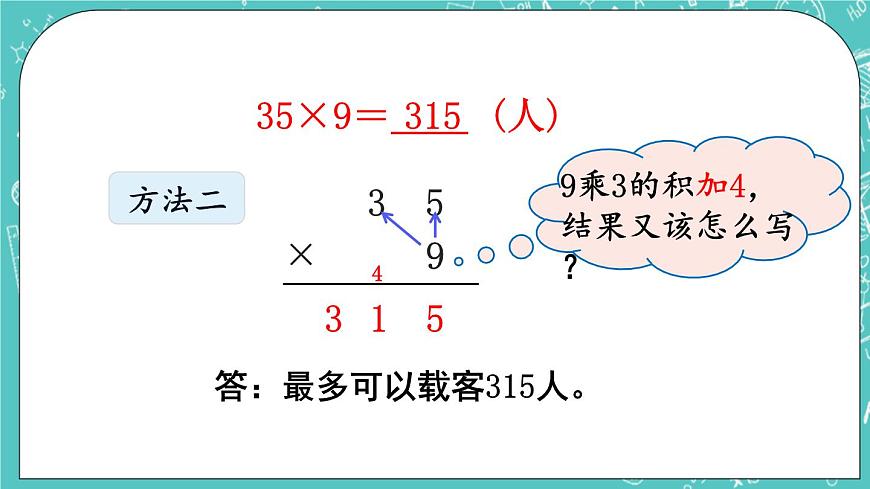西師大版數(shù)學3年級上冊 第二單元  一位數(shù)乘兩位數(shù)、三位數(shù)的乘法 第5課時  一位數(shù)乘兩位數(shù)（連續(xù)進位）的筆算 PPT課件第6頁