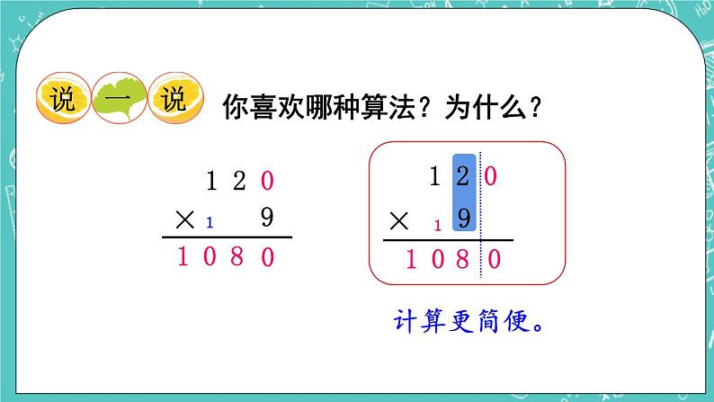 西师大版数学三年级上册 第二单元 一位数乘两位数、三位数的乘法 第10课时 一位数乘三位数(末尾有0)的笔算 PPT课件06