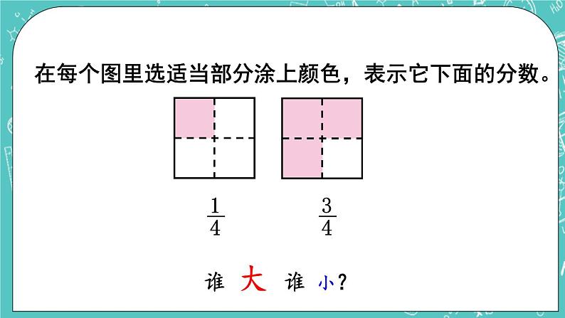 西师大版数学三年级上册 第八单元 分数的初步认识 第2课时 分数的大小比较 PPT课件02