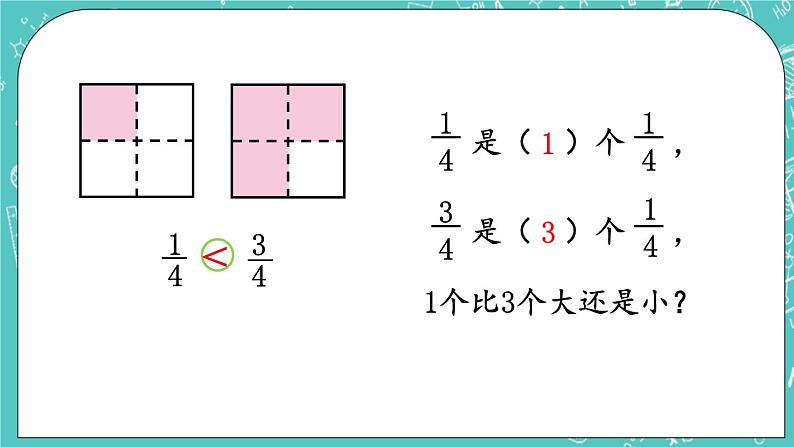 西师大版数学三年级上册 第八单元 分数的初步认识 第2课时 分数的大小比较 PPT课件04