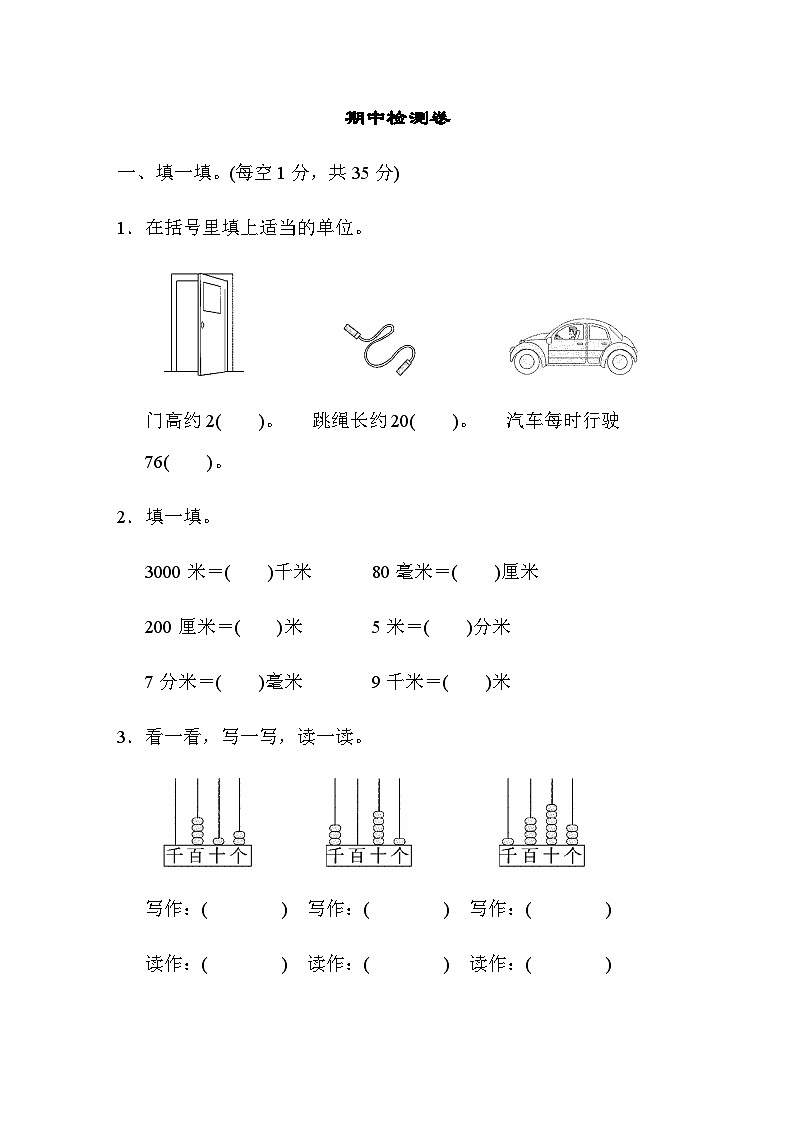 北师大版数学二年级下册期中测试卷 (7)01