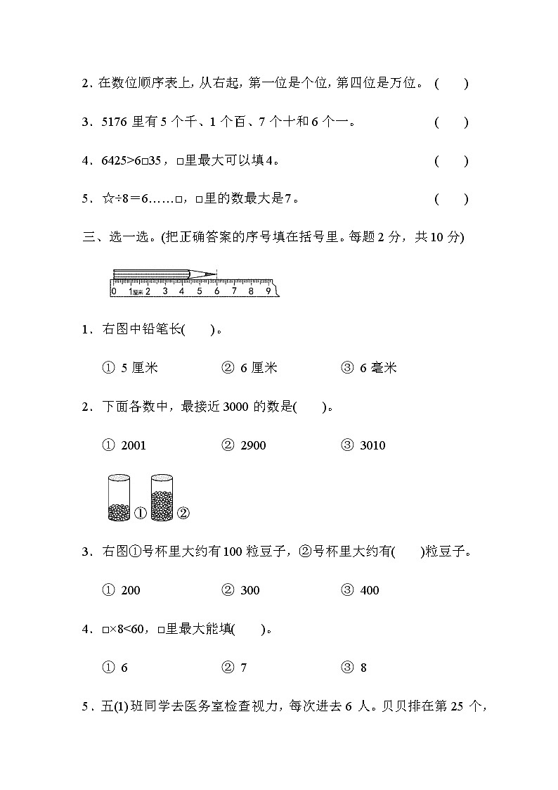 北师大版数学二年级下册期中测试卷 (7)03