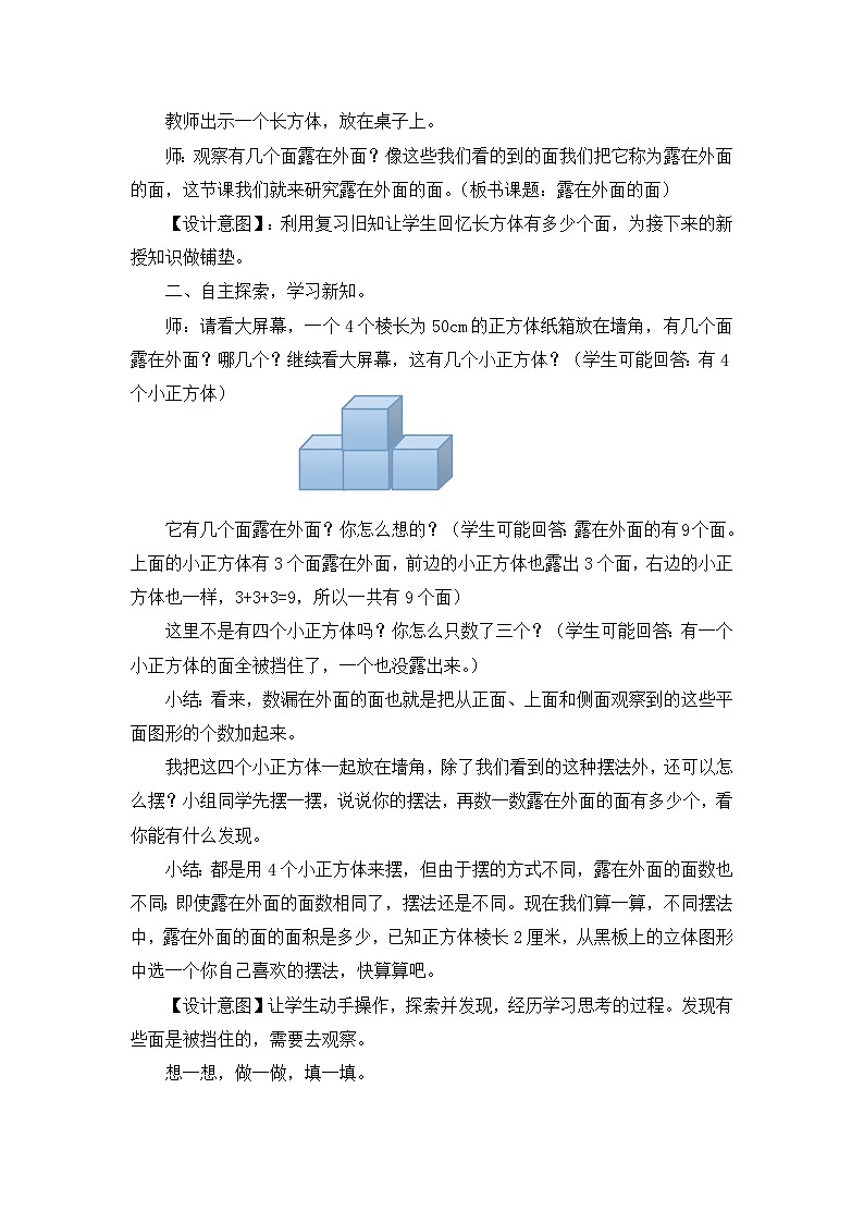 北师大版数学五年级下册 第二章 2.4露在外面的面 教案第2页