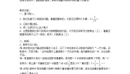 小学数学北师大版五年级下册分数乘法（三）教案