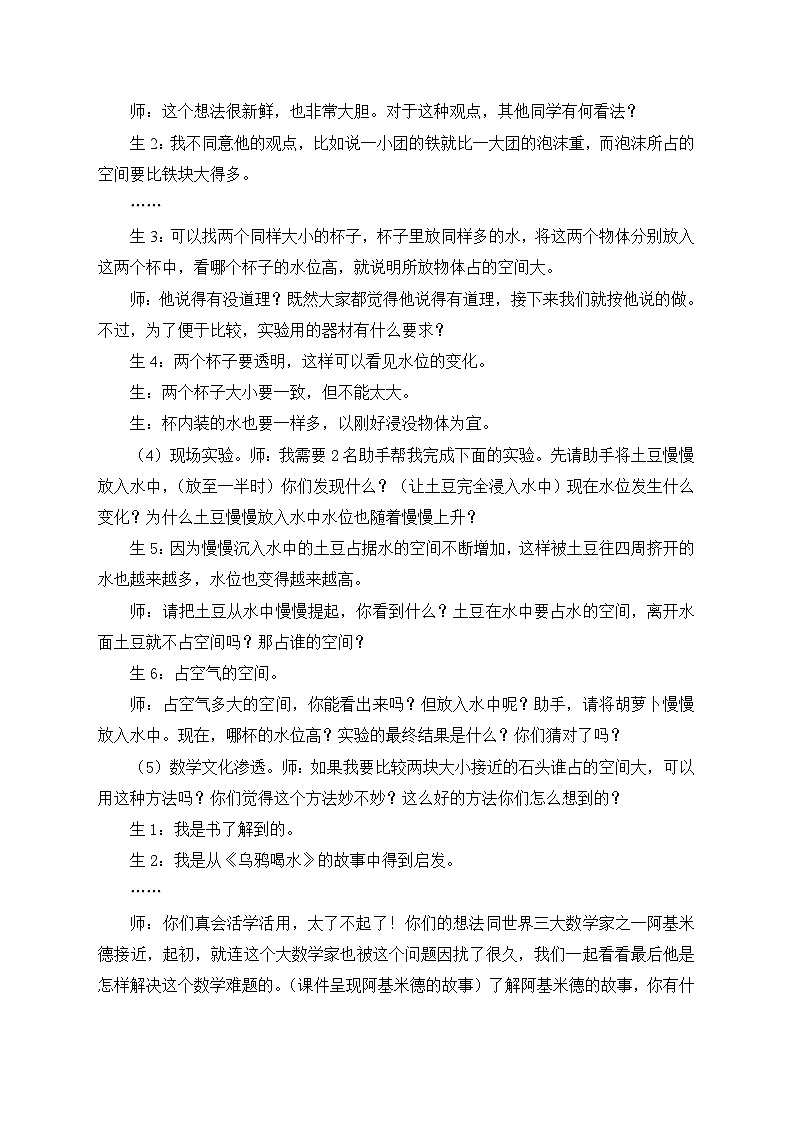 北师大版数学五年级下册 第四章 4.1体积与容积 教案03