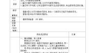 小学数学北师大版五年级下册八 数据的表示和分析平均数的再认识教案及反思