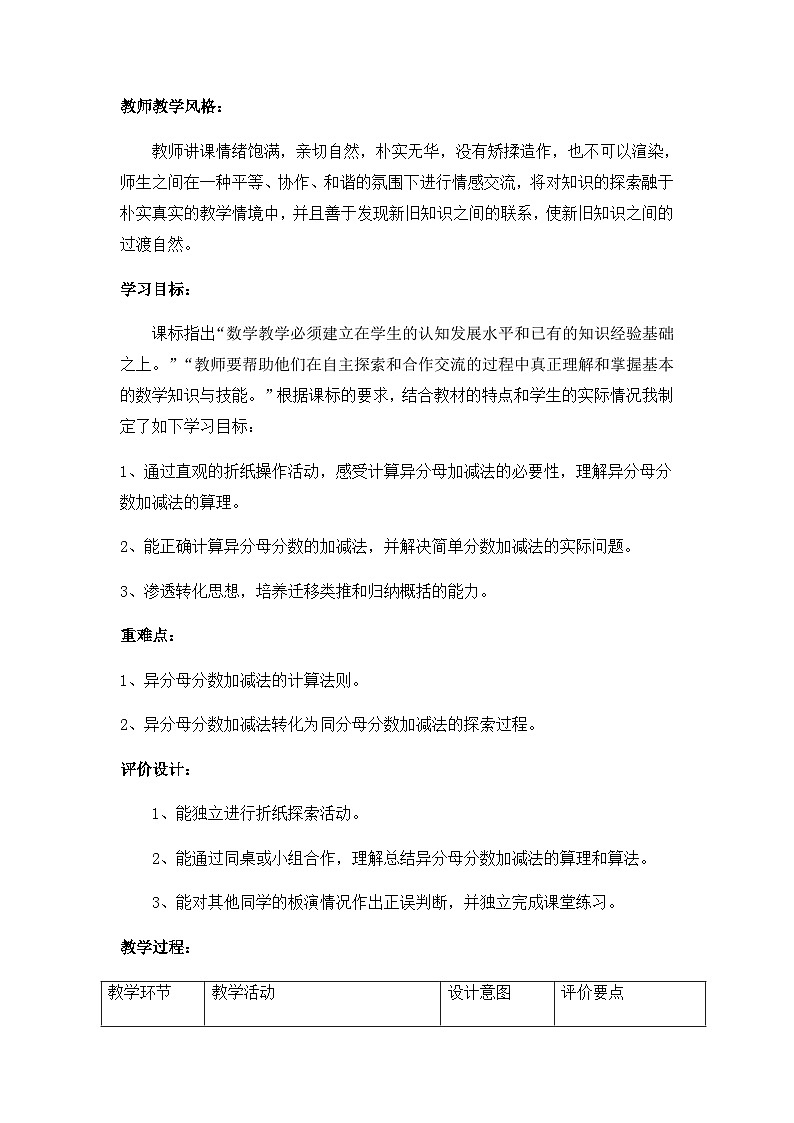 北师大版数学五年级下册 第一章 1.1折纸 教案02