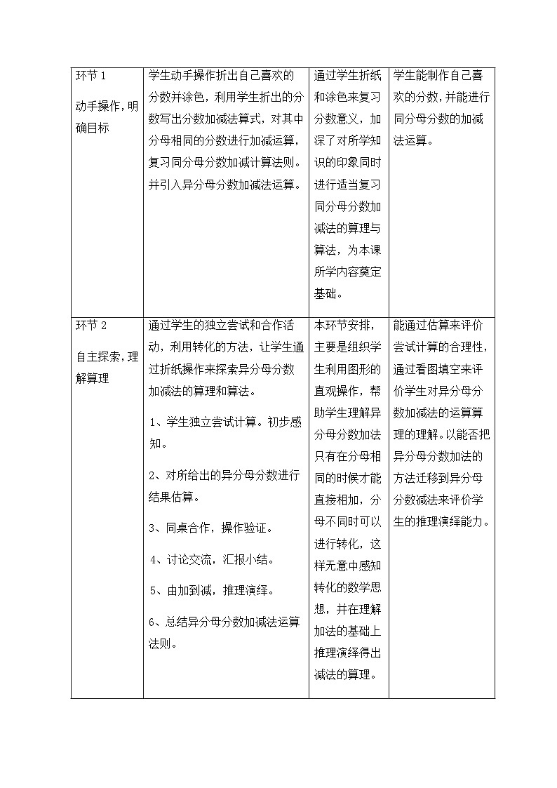 北师大版数学五年级下册 第一章 1.1折纸 教案03