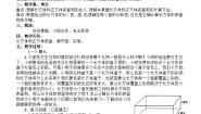 小学数学北师大版五年级下册二 长方体（一）长方体的表面积教学设计