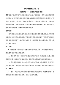 小学数学北师大版五年级下册“象征性”长跑教案