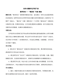 小学数学北师大版五年级下册“象征性”长跑教案