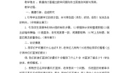 数学五年级下册复式条形统计图教学设计