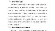 小学数学北师大版五年级下册八 数据的表示和分析复式折线统计图教案设计
