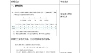 小学数学平均数的再认识教学设计