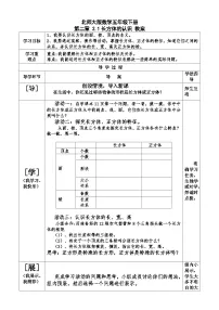 小学数学北师大版五年级下册长方体的认识教案及反思