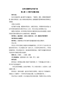 小学数学北师大版五年级下册展开与折叠教案及反思