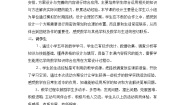 北师大版五年级下册“象征性”长跑教案